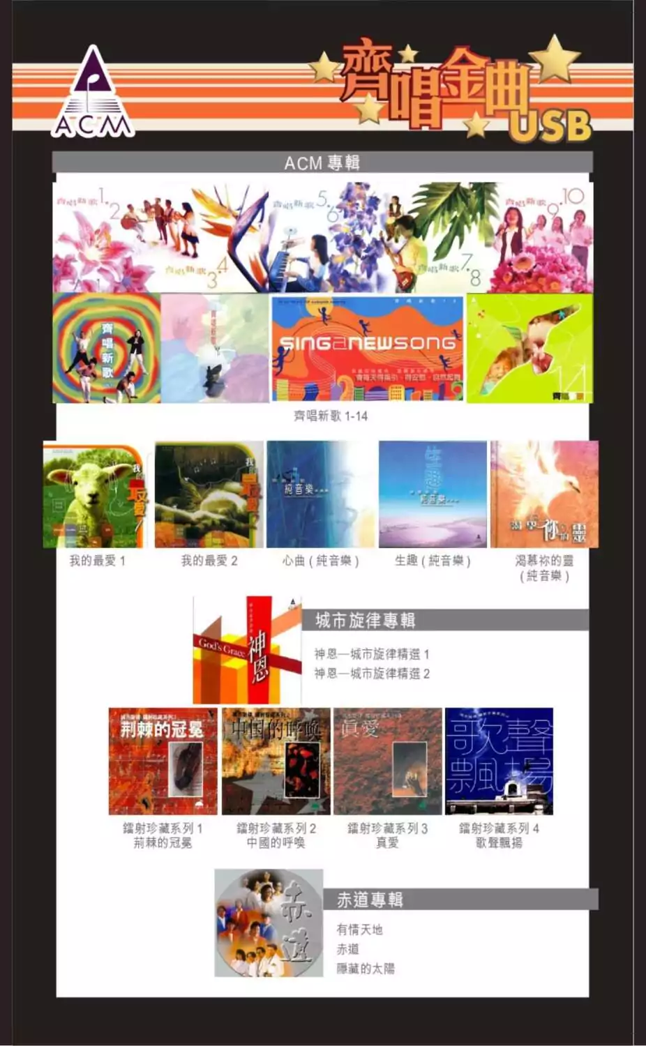 齊唱金曲USB - Image 3