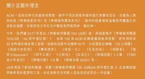 齊唱敬拜精選100USB (40周年增訂版) - Image 3