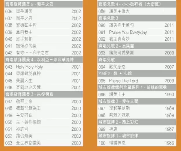 齊唱敬拜精選100USB (40周年增訂版) - Image 6