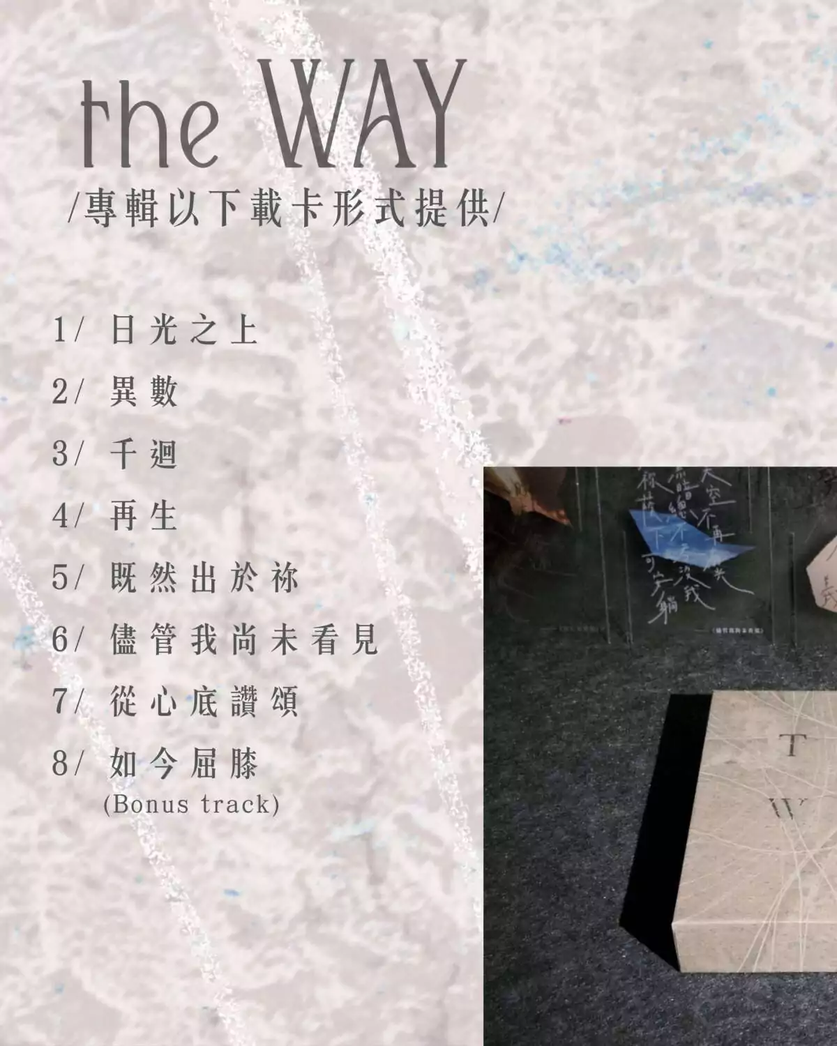 齊唱敬拜讚美16－THE WAY 概念專輯 (收藏版) - Image 4