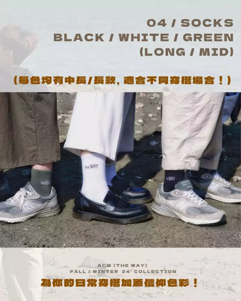 THE WAY 刺繡襪款