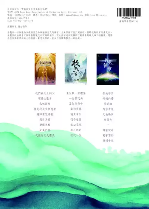 敬拜讚美詩歌合訂本系列一 (內含 站立得穩、黑暗中的盼望、REBIRTH、心靈歸家 歌譜) - Image 2