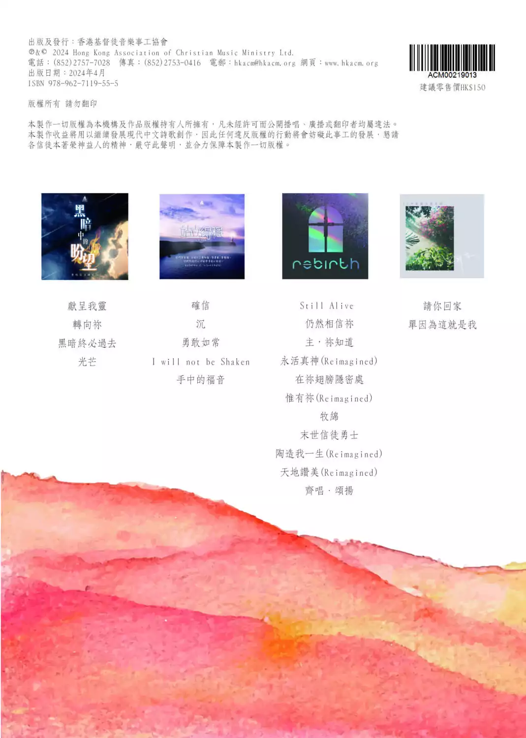 敬拜讚美詩歌合訂本系列二 (內含 站立得穩、黑暗中的盼望、REBIRTH、心靈歸家 歌譜) - Image 2