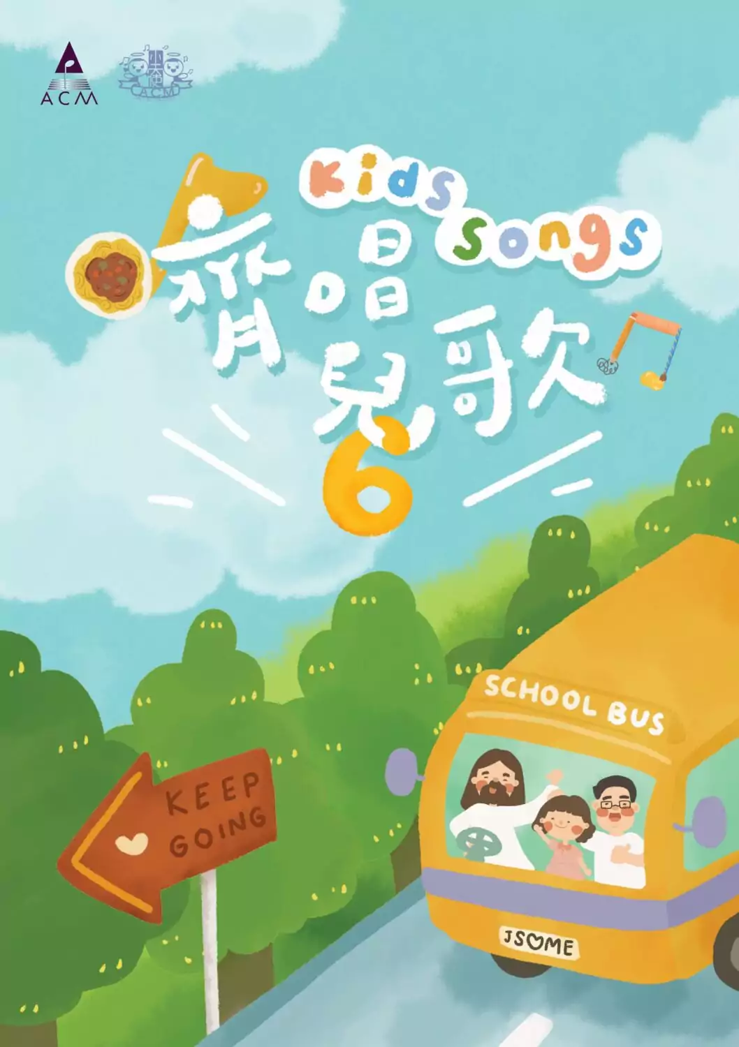 齊唱兒歌6 歌書及下載碼套裝 - Image 2