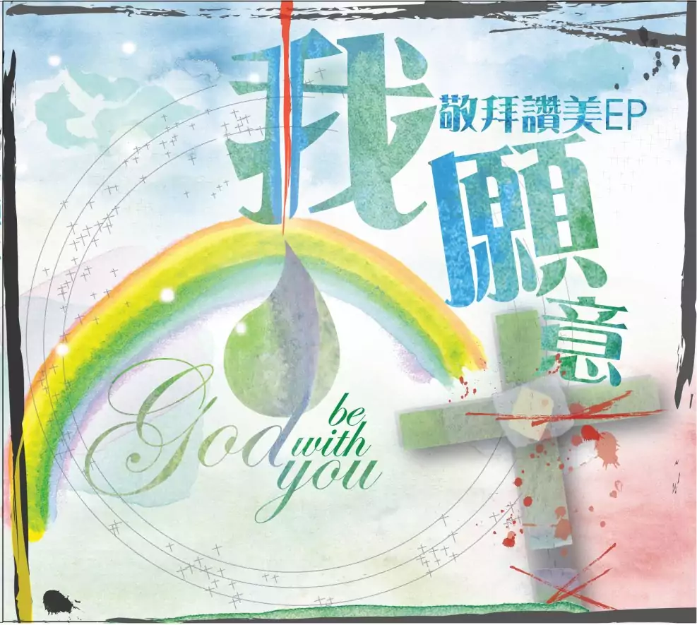 04. 靠近祢 歌譜 PDF