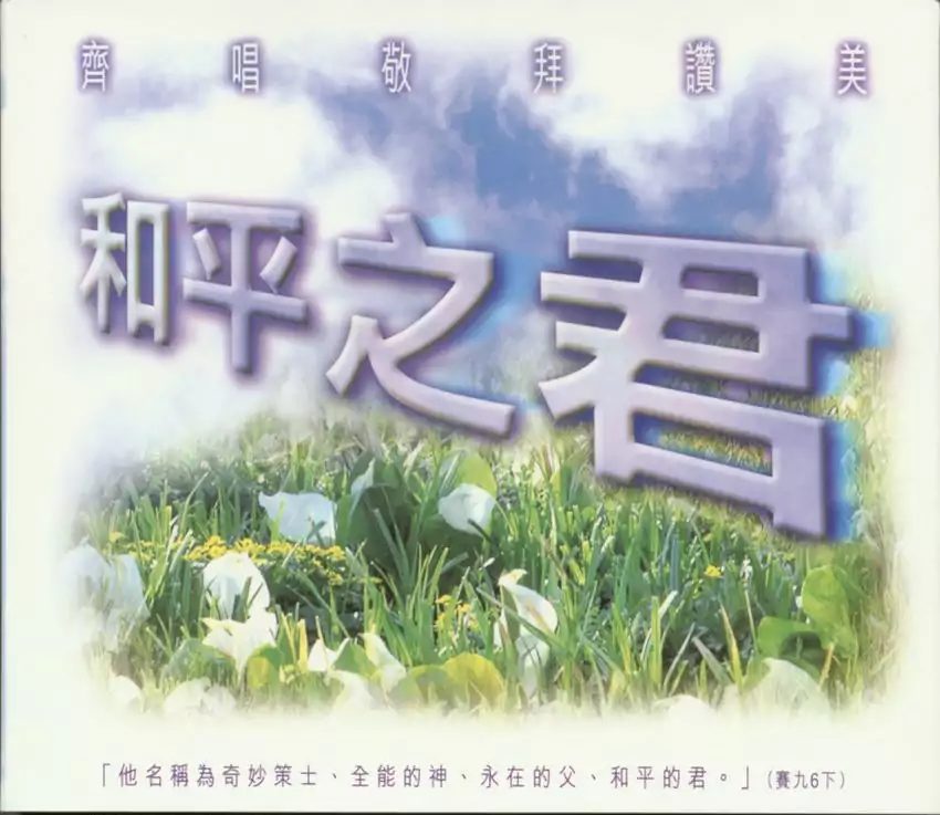 10. 請差遣我 歌譜 PDF