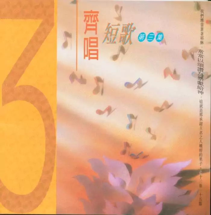 10. 來頌讚主生辰 歌譜 PDF