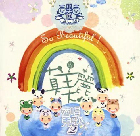 02. 美麗的我 歌譜 PDF