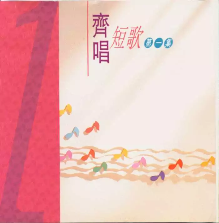 02. 我願意給祢 (粵、國) 歌譜 PDF