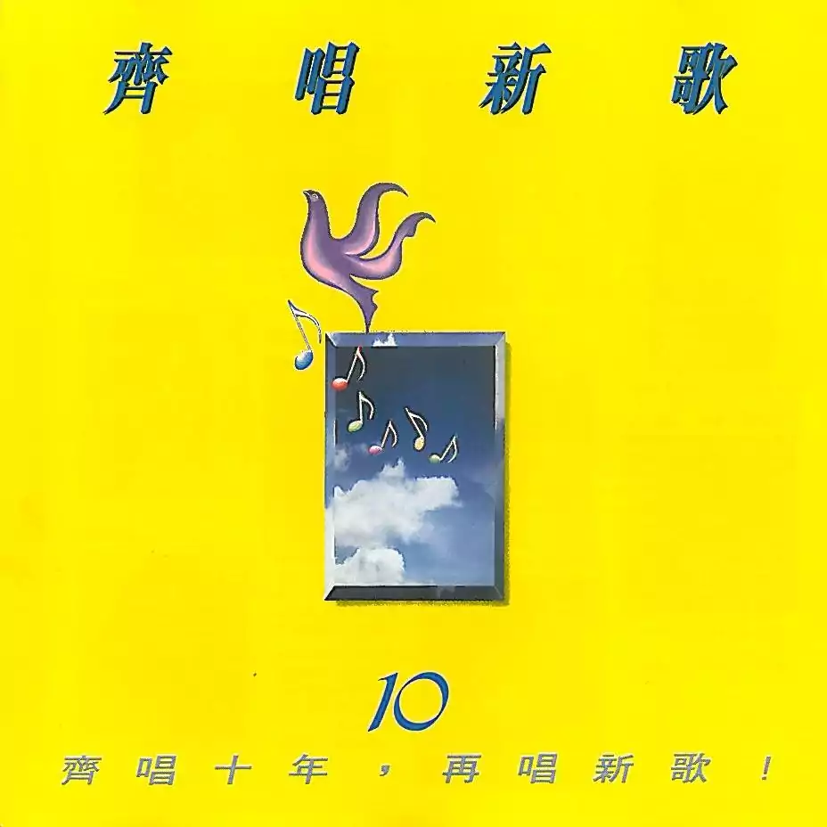 04. 但願人長久 歌譜 PDF