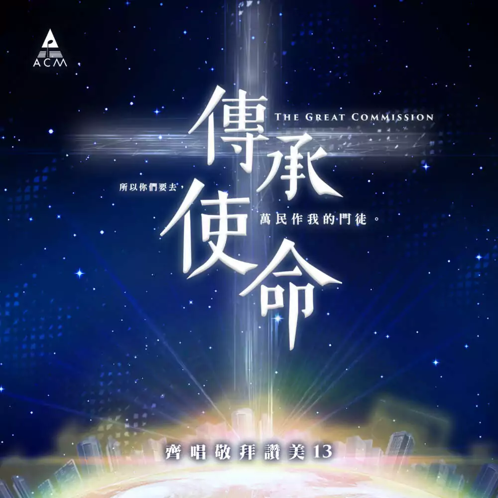 05. 天地喝采 詩班分部譜 歌譜 PDF