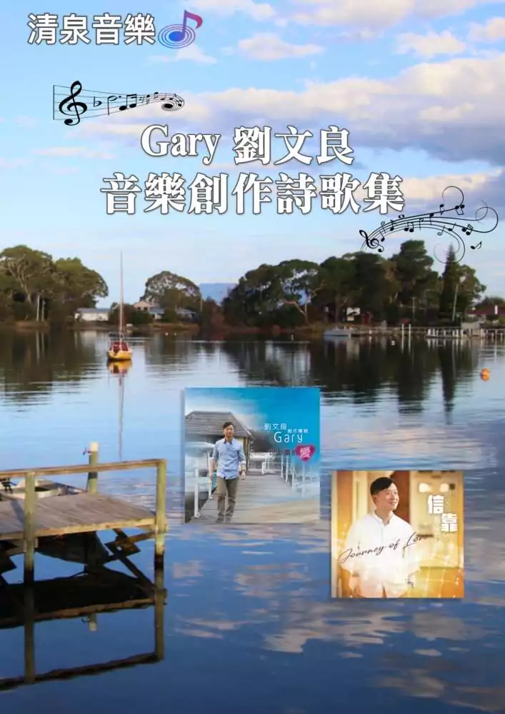1. 頌讚主愛 歌譜 PDF