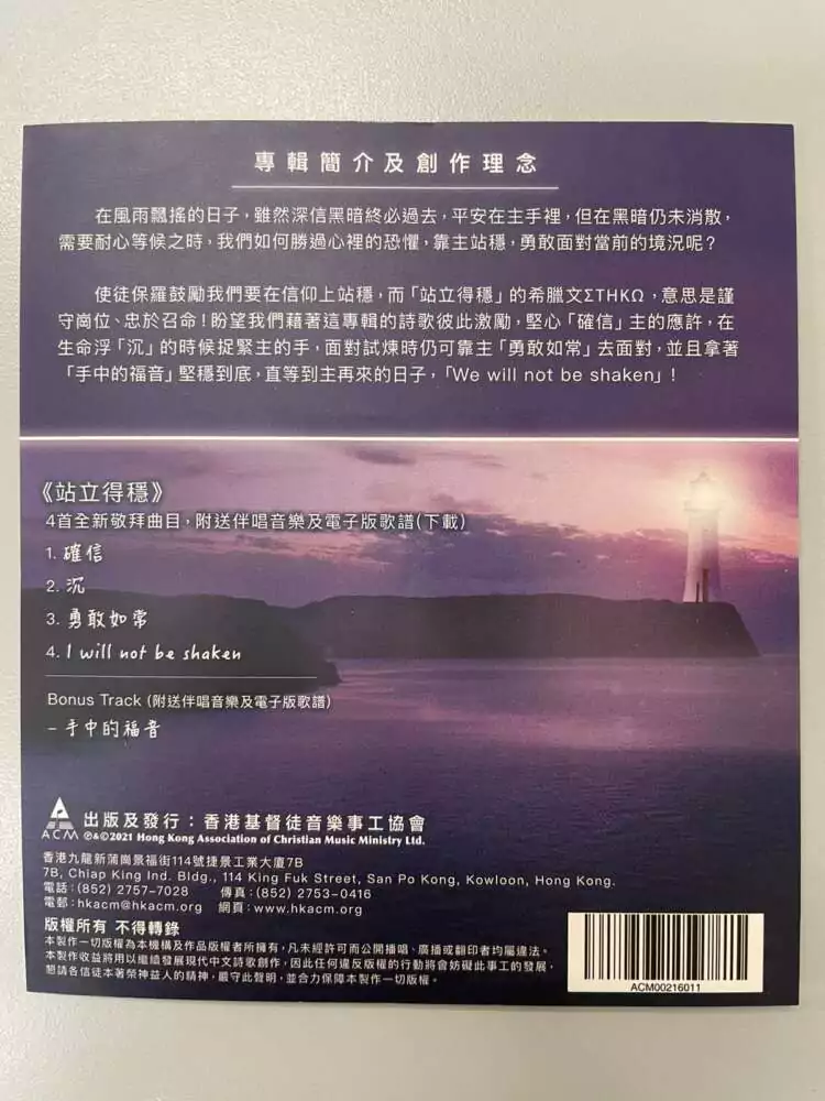 《站立得穩》專輯 - Image 3