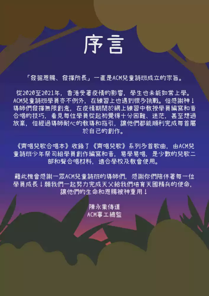 《齊唱兒歌合唱本》 - Image 2