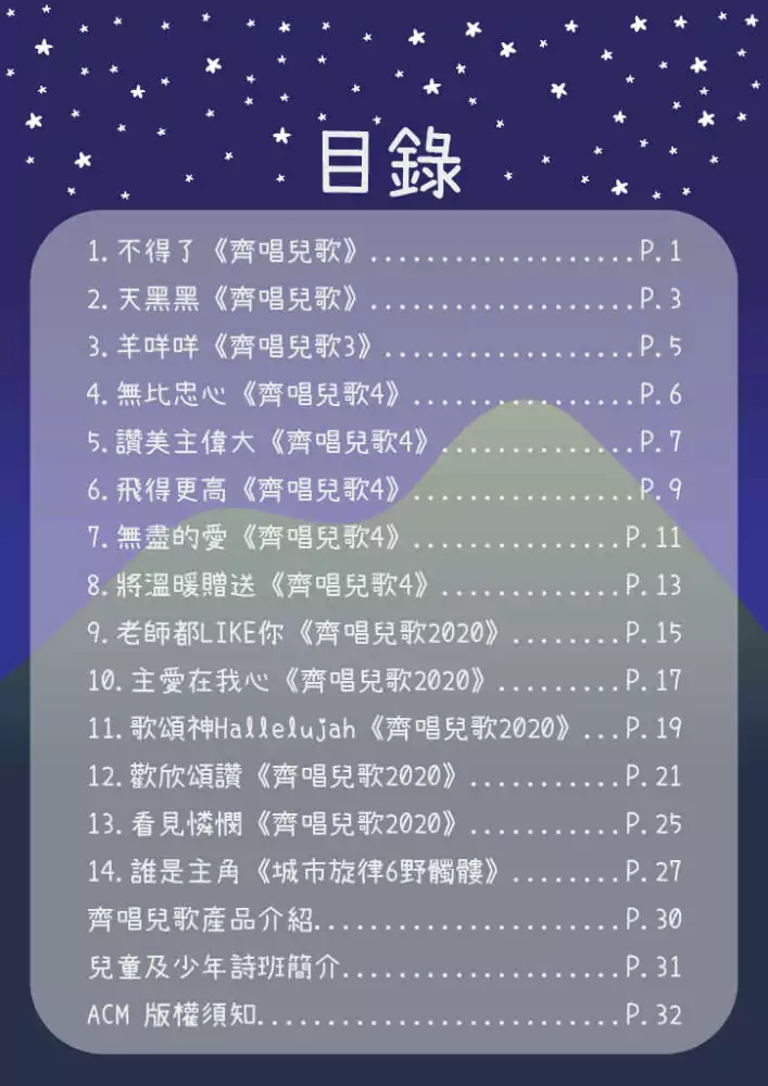 《齊唱兒歌合唱本》 - Image 3