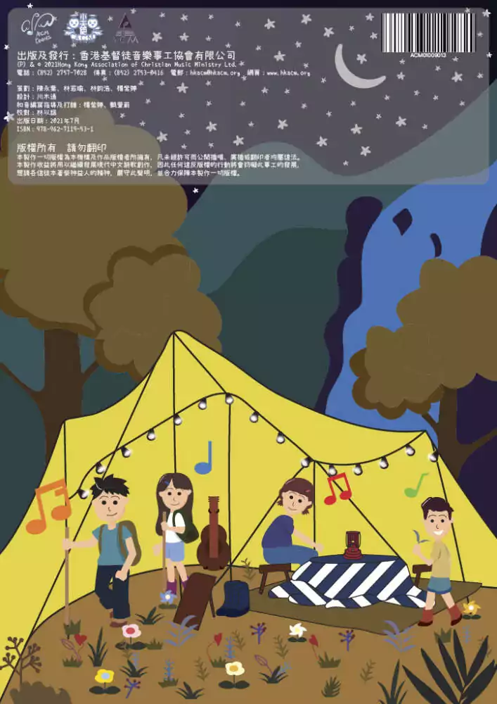 《齊唱兒歌合唱本》 - Image 4