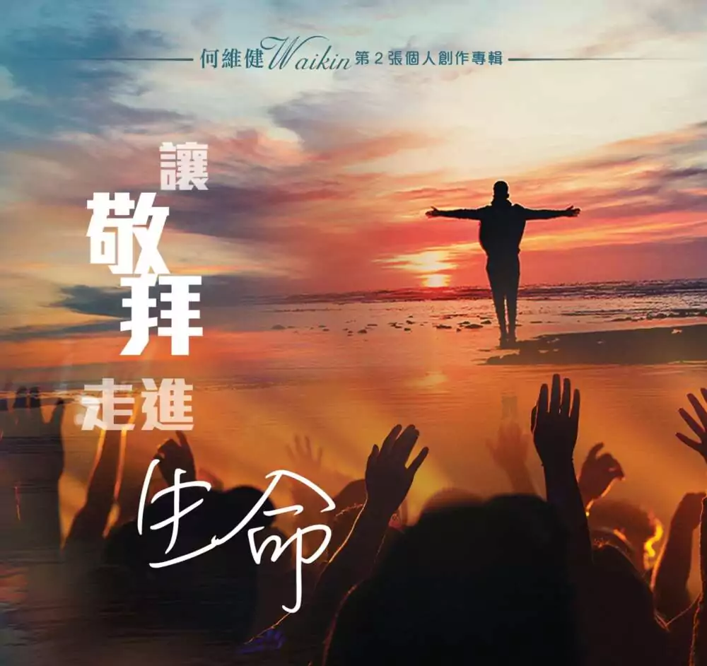 6. 在灰暗世代敬拜祢 歌譜 PDF