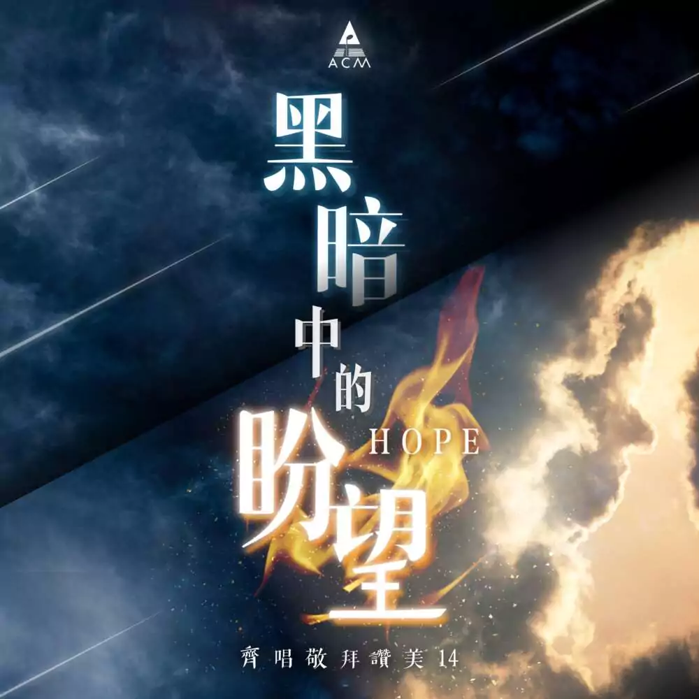 2. 轉向祢 歌譜 PDF