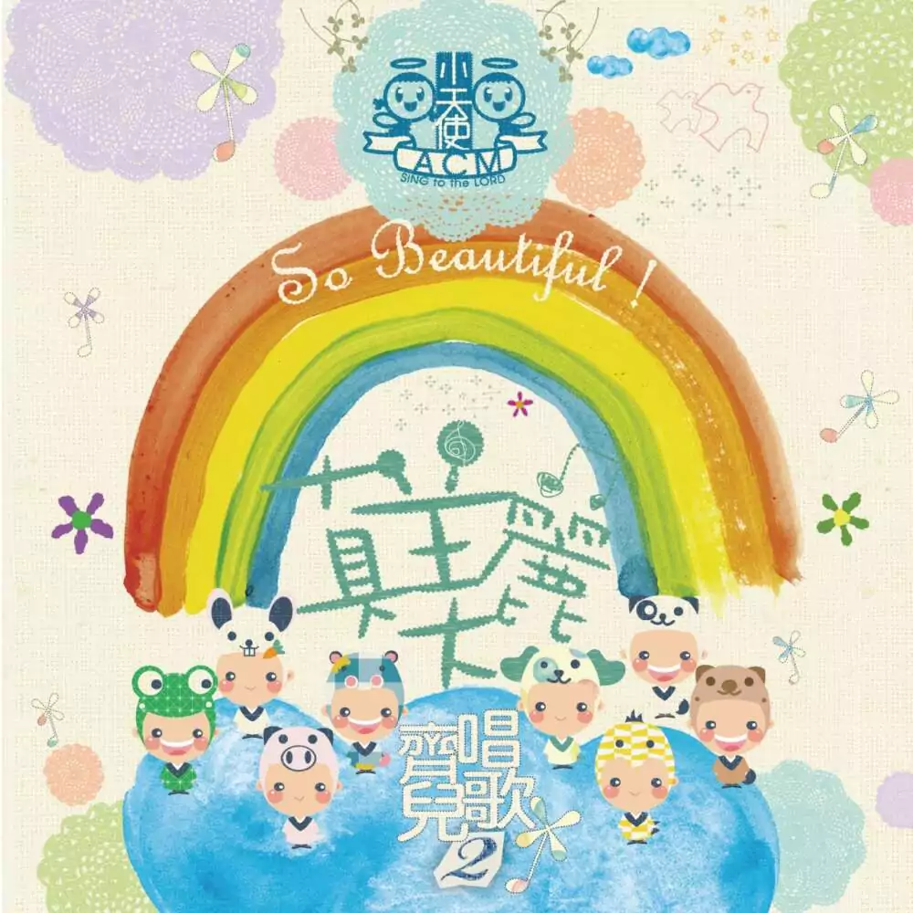 01. 繽紛可愛樂園 歌譜 PDF