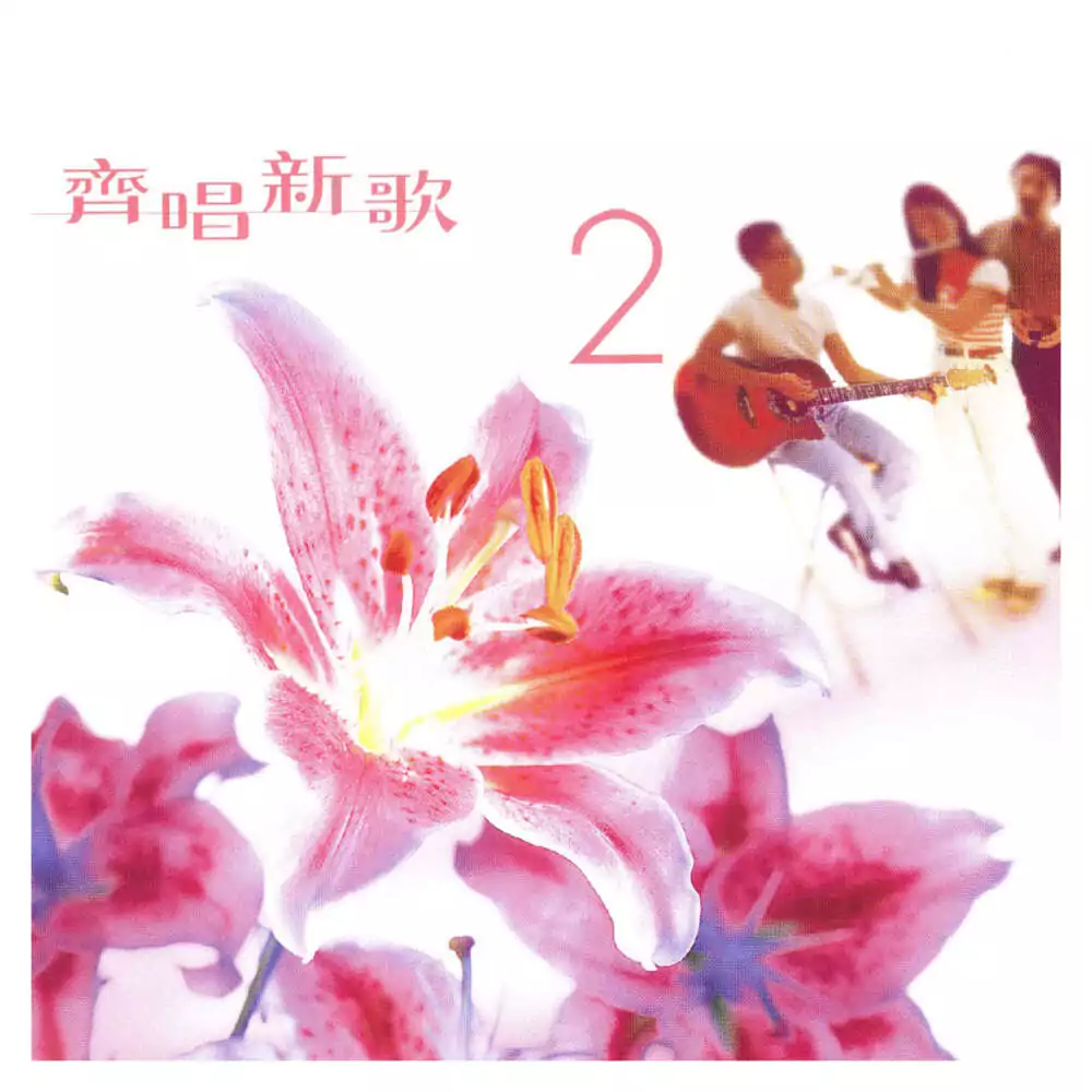 07. 祇有祝福 歌譜 PDF