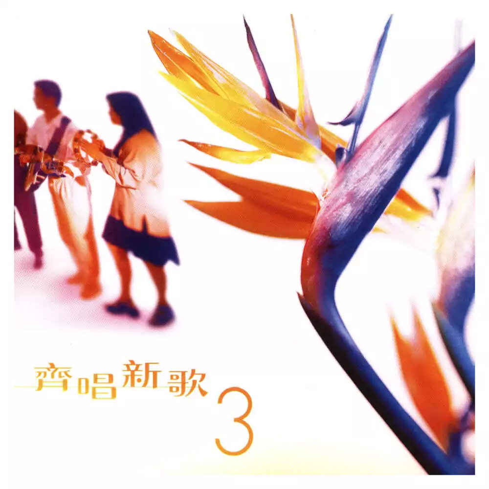 05. 歧路行 歌譜 PDF
