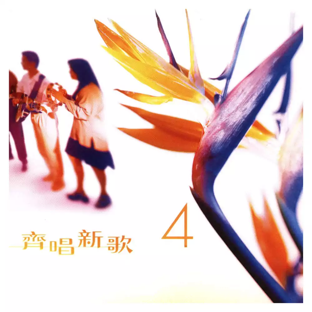 11. 真假信德 歌譜 PDF