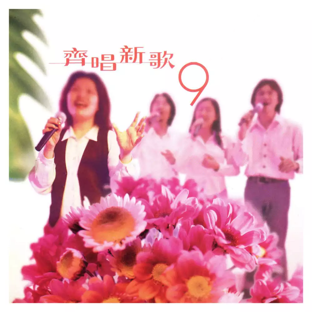 09. 明天 歌譜 PDF