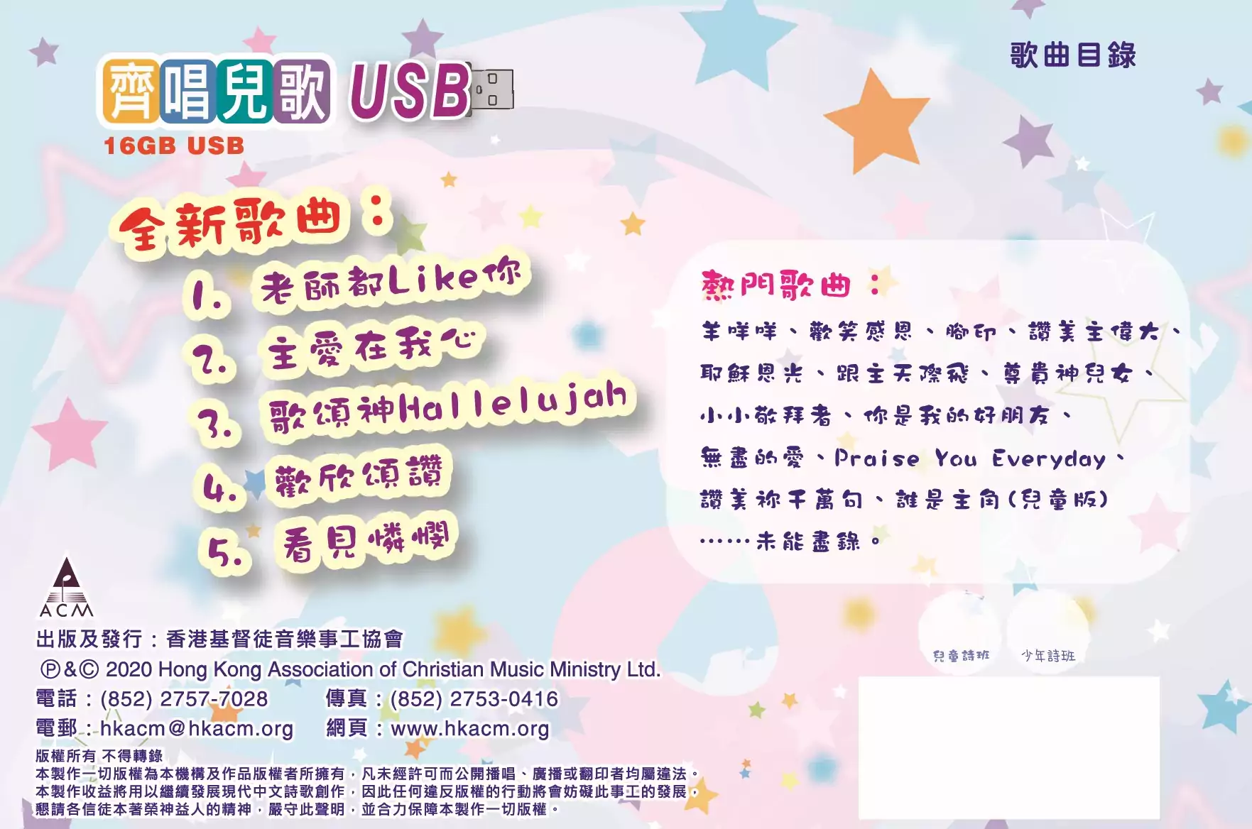 齊唱兒歌USB - Image 2