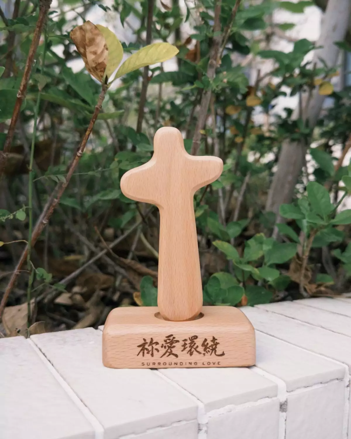 《祢愛環繞》木製十字架連座 - Image 7
