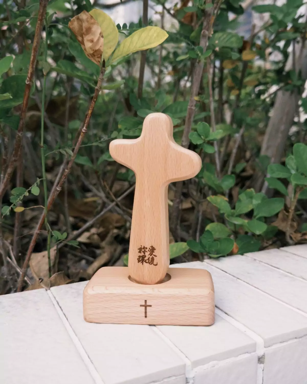 《祢愛環繞》木製十字架連座 - Image 2