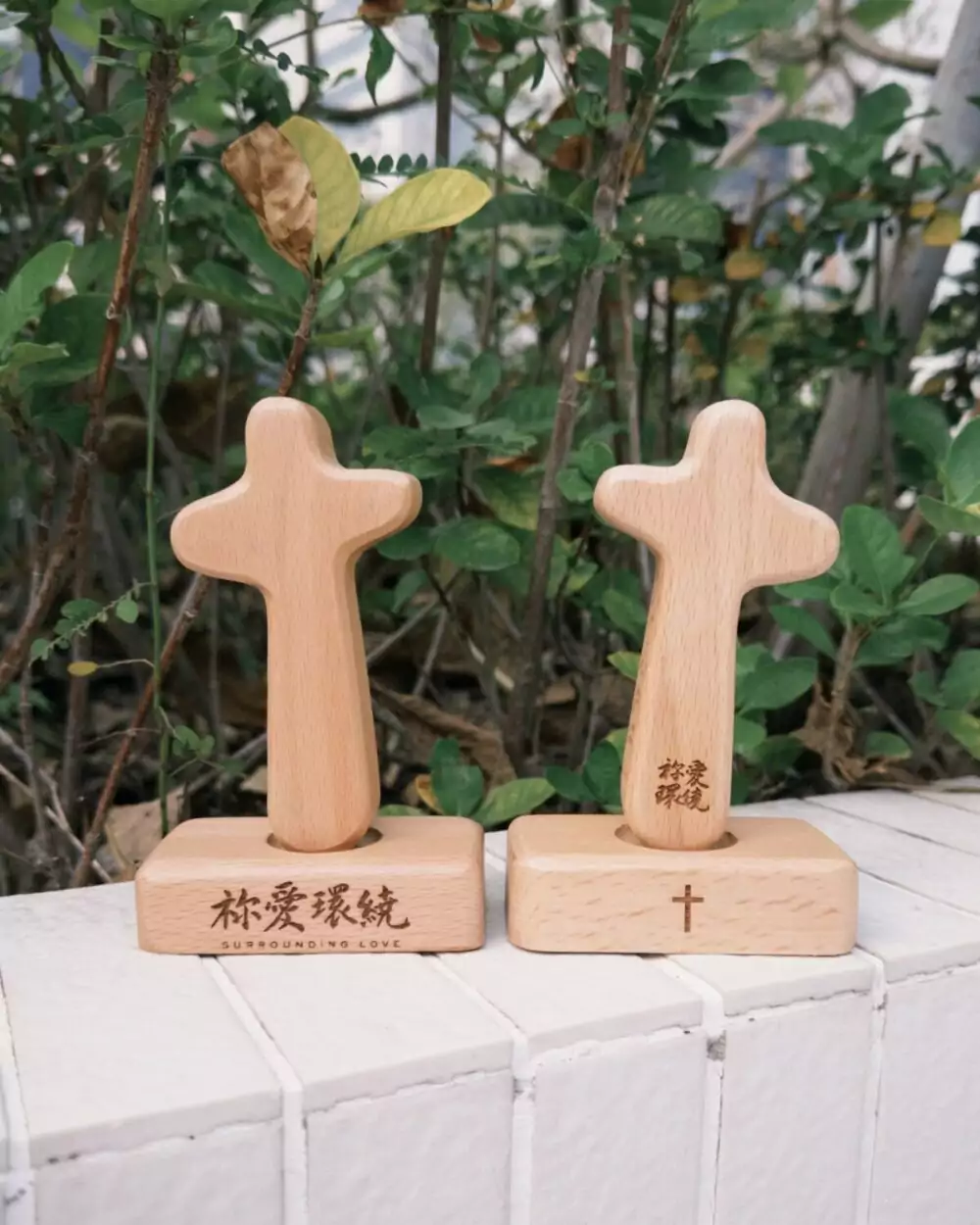 《祢愛環繞》木製十字架連座