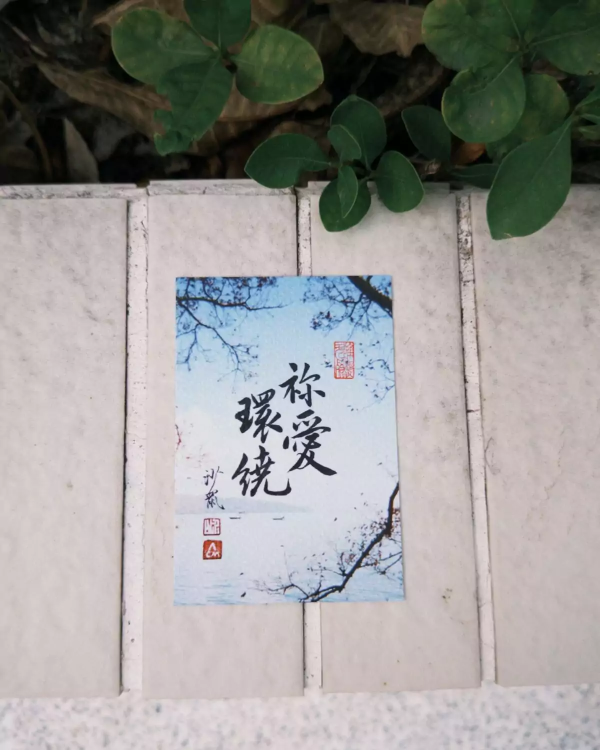 《祢愛環繞》木製十字架連座 - Image 5