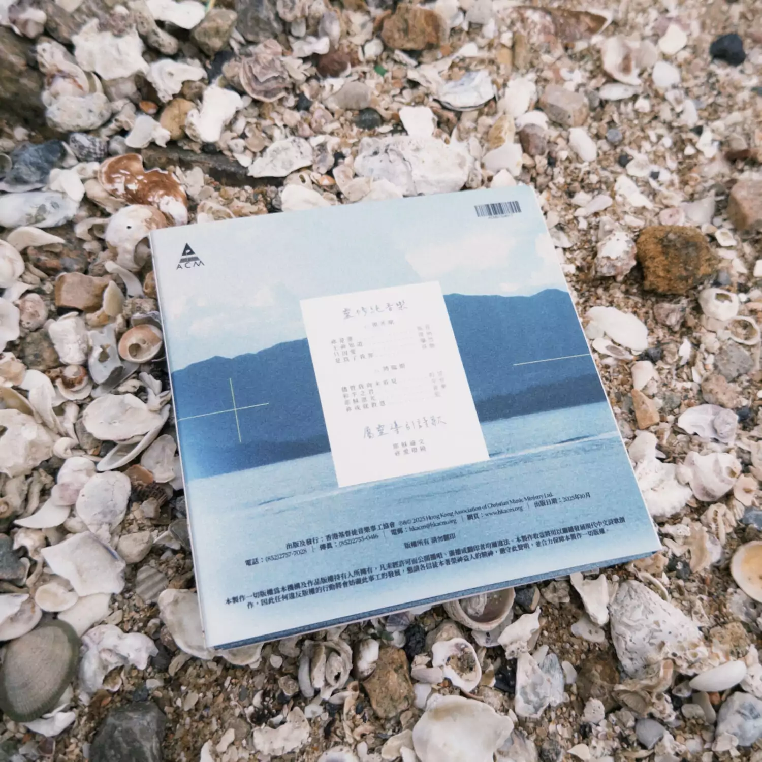 ACM靈修專輯2:《祢愛環繞》專輯 - Image 2