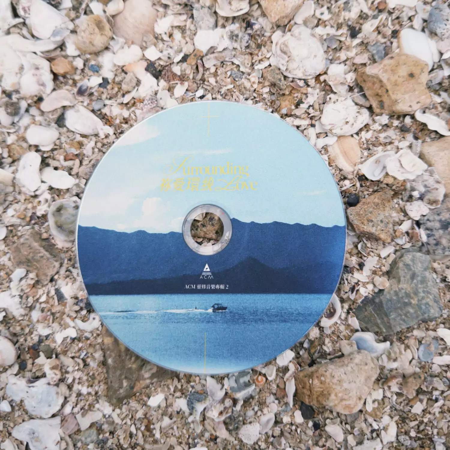 ACM靈修專輯2:《祢愛環繞》專輯 - Image 7