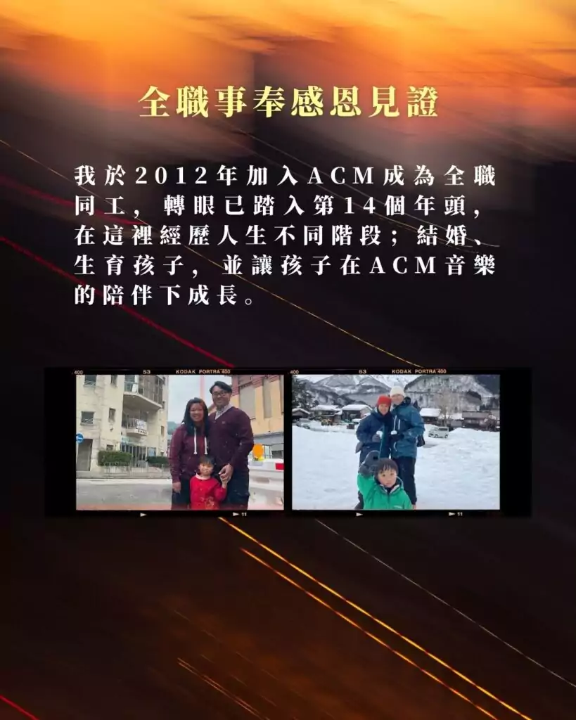 ACM同工全職事奉感恩見證 (2)