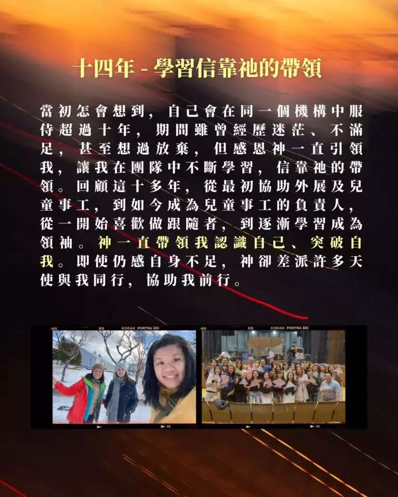 ACM同工全職事奉感恩見證 (3)