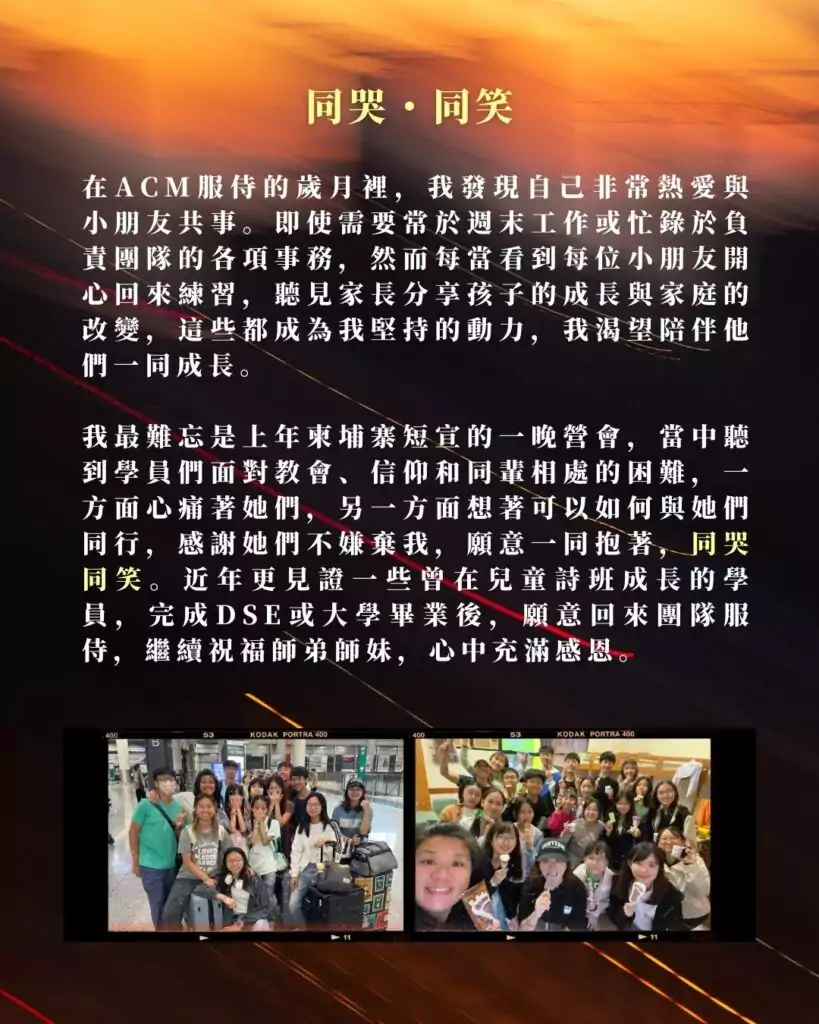 ACM同工全職事奉感恩見證 (4)