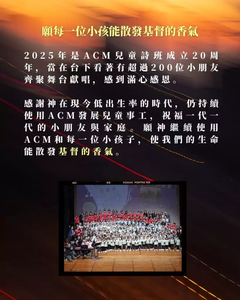 ACM同工全職事奉感恩見證 (5)