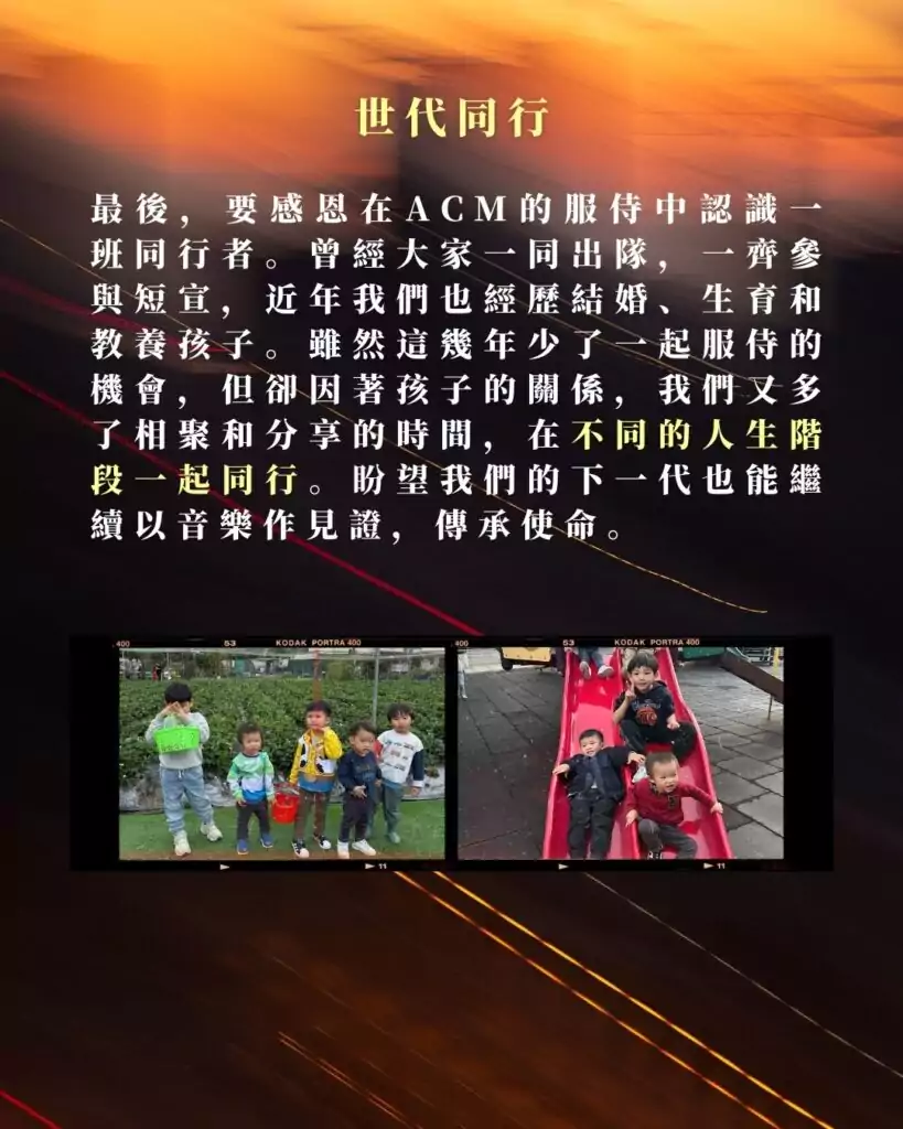 ACM同工全職事奉感恩見證 (6)