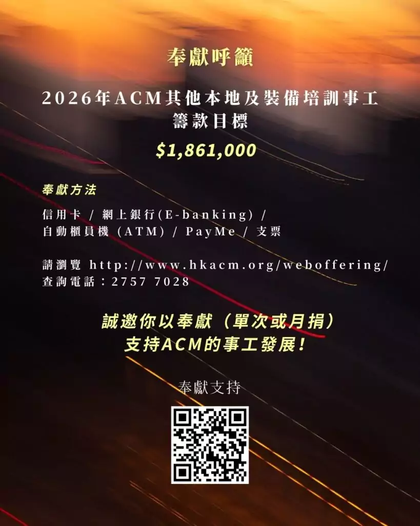 ACM同工全職事奉感恩見證 (7)