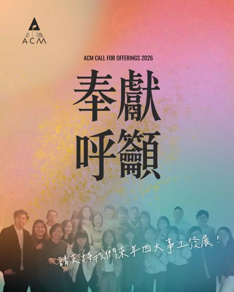 奉獻呼籲2026 (1)