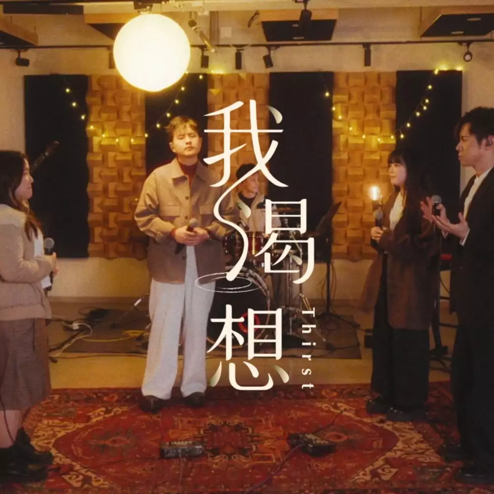 我渴想 歌譜 PDF