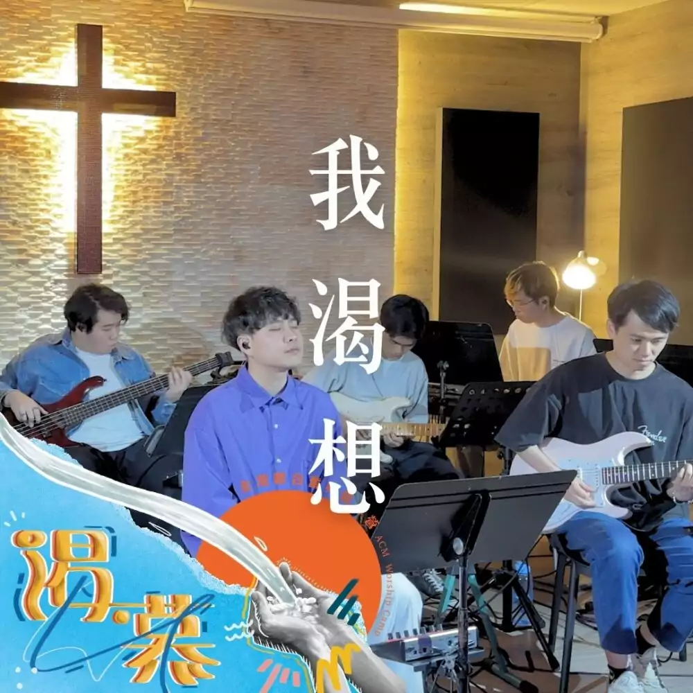 我渴想 歌譜 PDF