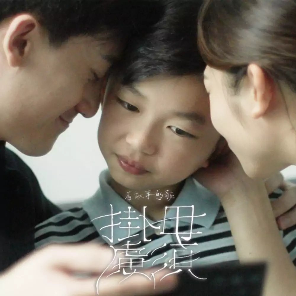 毋須掛慮 歌譜 PDF