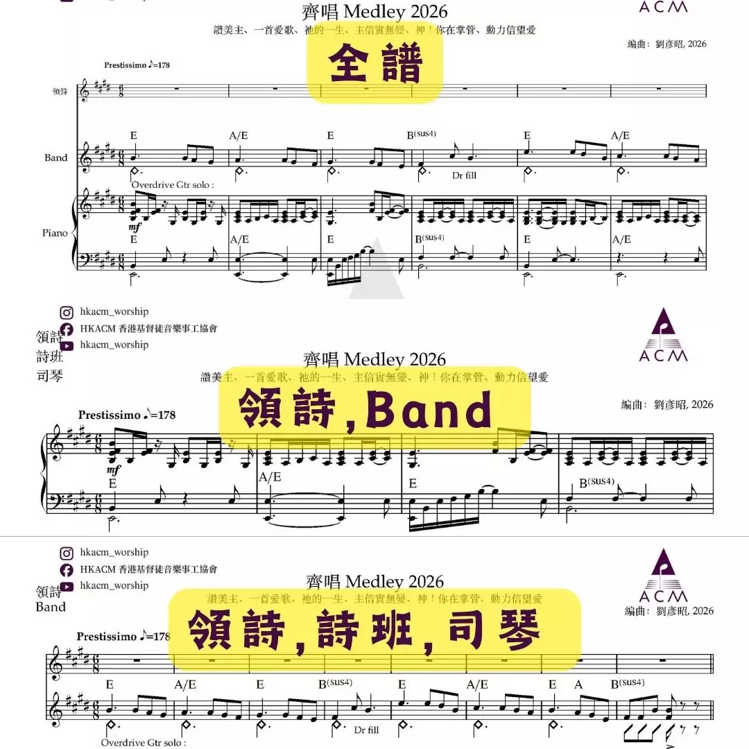齊唱Medley2026 歌譜 PDF - Image 2